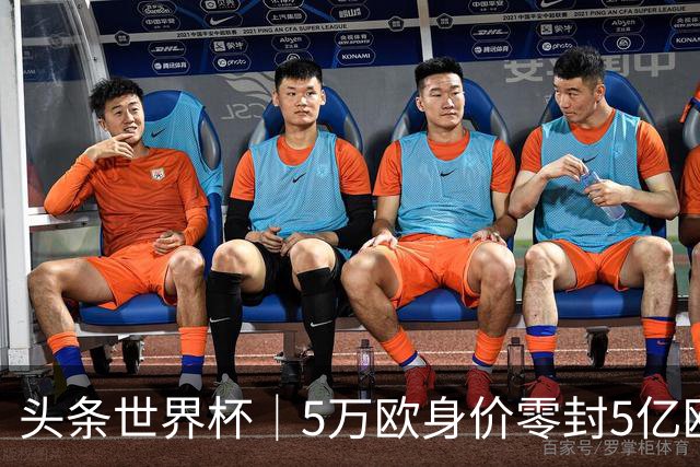 头条世界杯｜5万欧身价零封5亿欧豪门，他让西班牙绝望